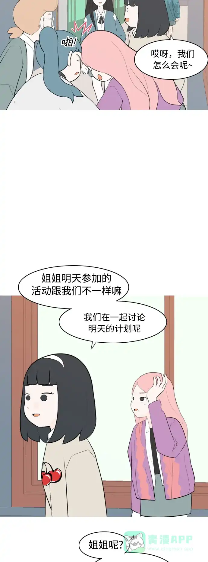 《嫩男嫩女》[第289话] 反思自己的时间（3） 第33页
