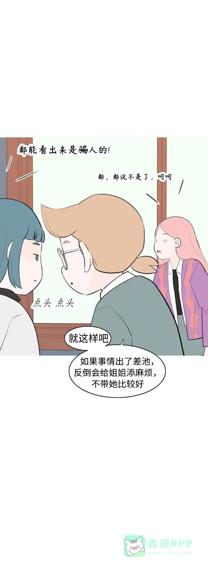 《嫩男嫩女》[第289话] 反思自己的时间（3） 第38页