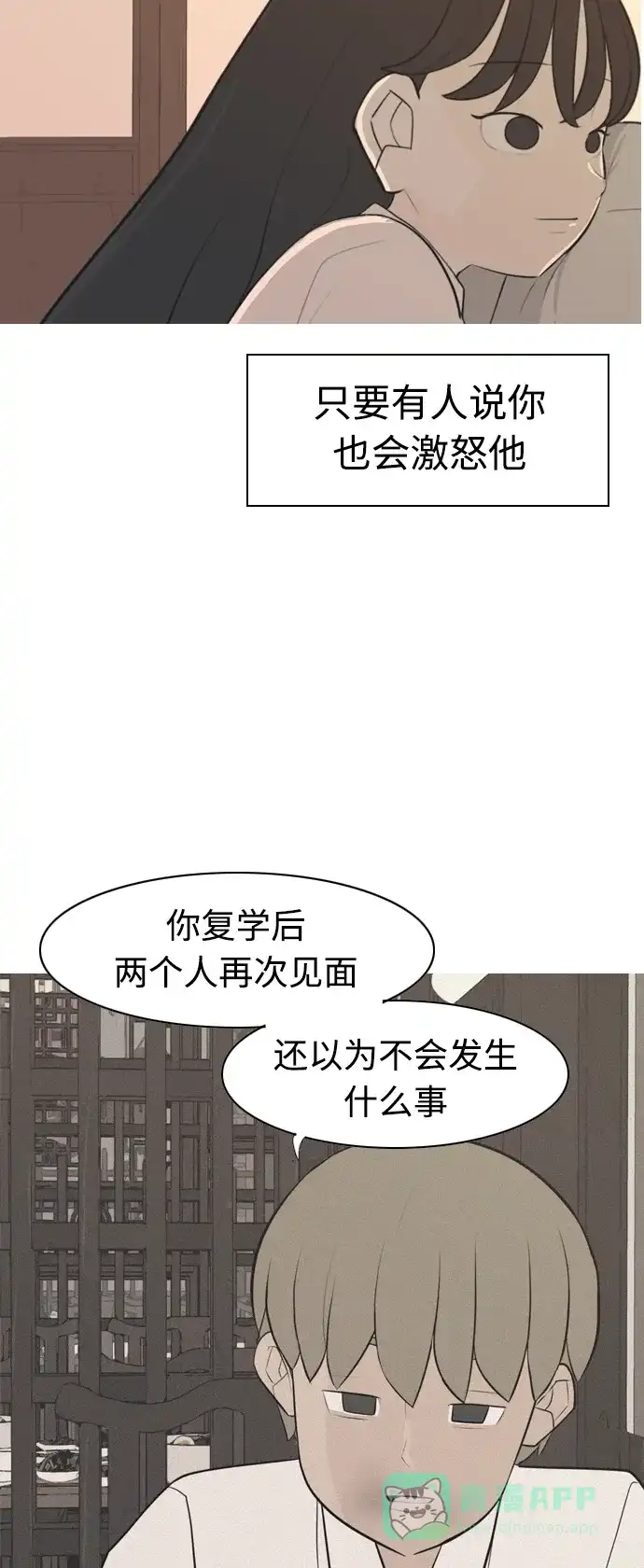 《嫩男嫩女》[第289话] 反思自己的时间（3） 第10页