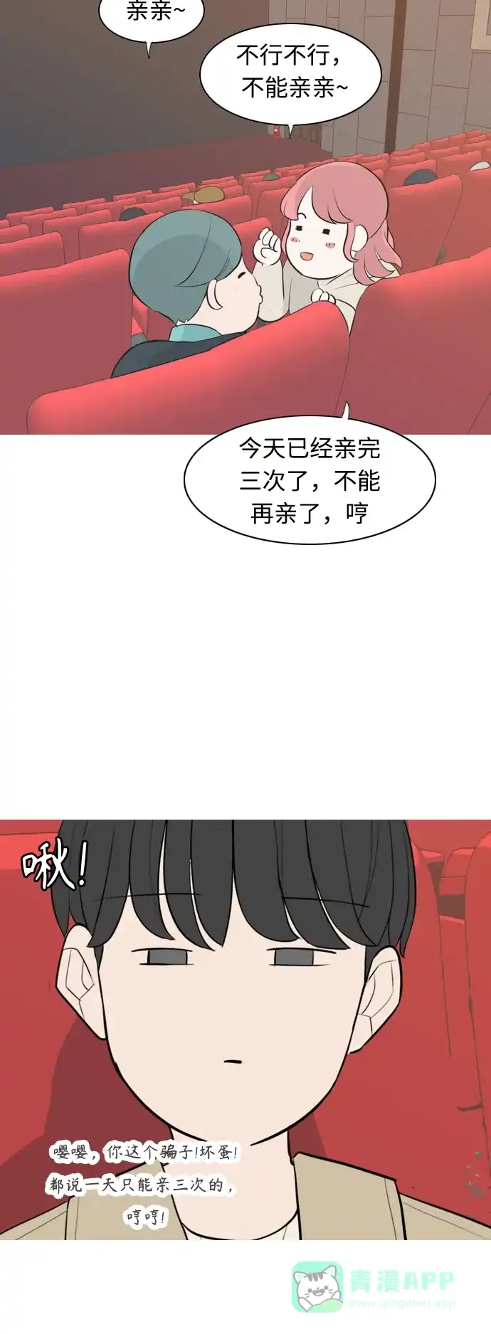 《嫩男嫩女》[第289话] 反思自己的时间（3） 第43页