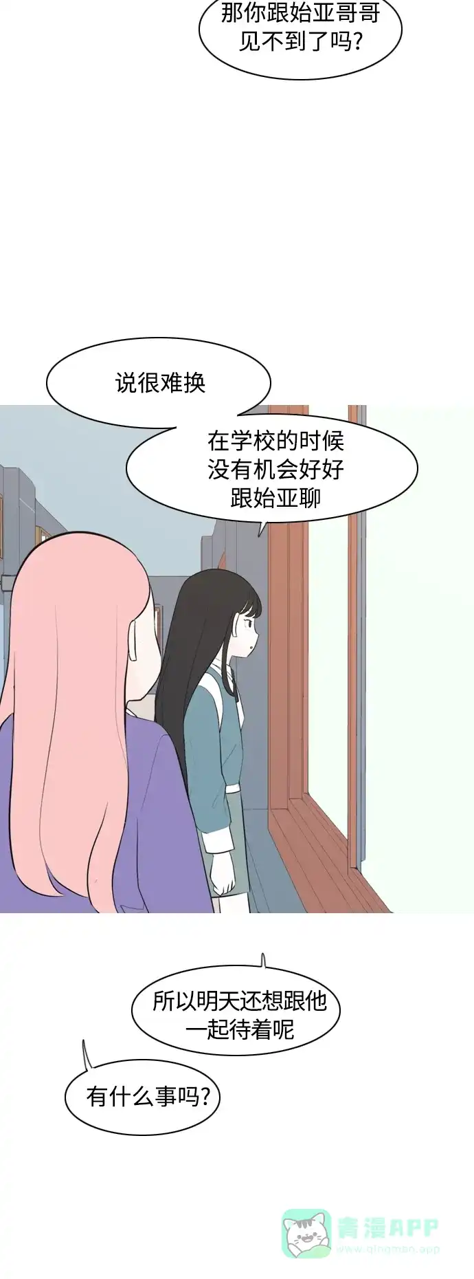 《嫩男嫩女》[第289话] 反思自己的时间（3） 第34页