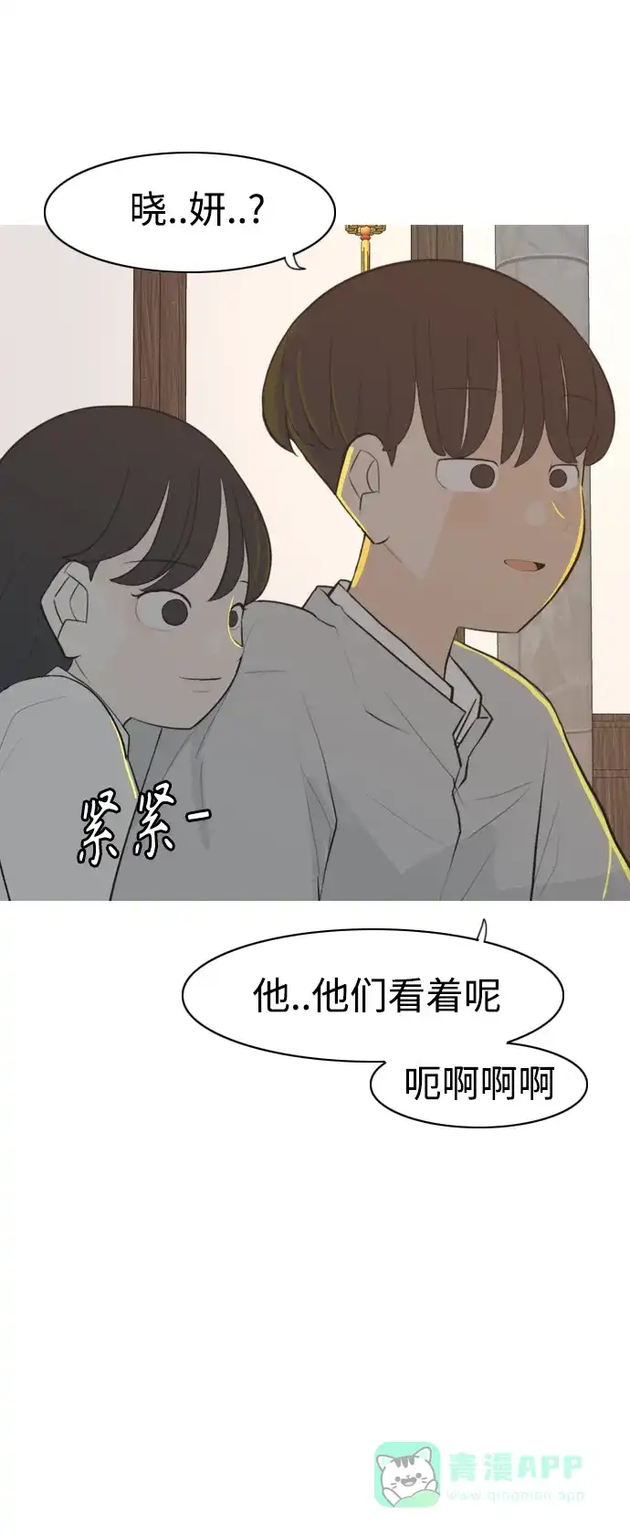 《嫩男嫩女》[第289话] 反思自己的时间（3） 第8页