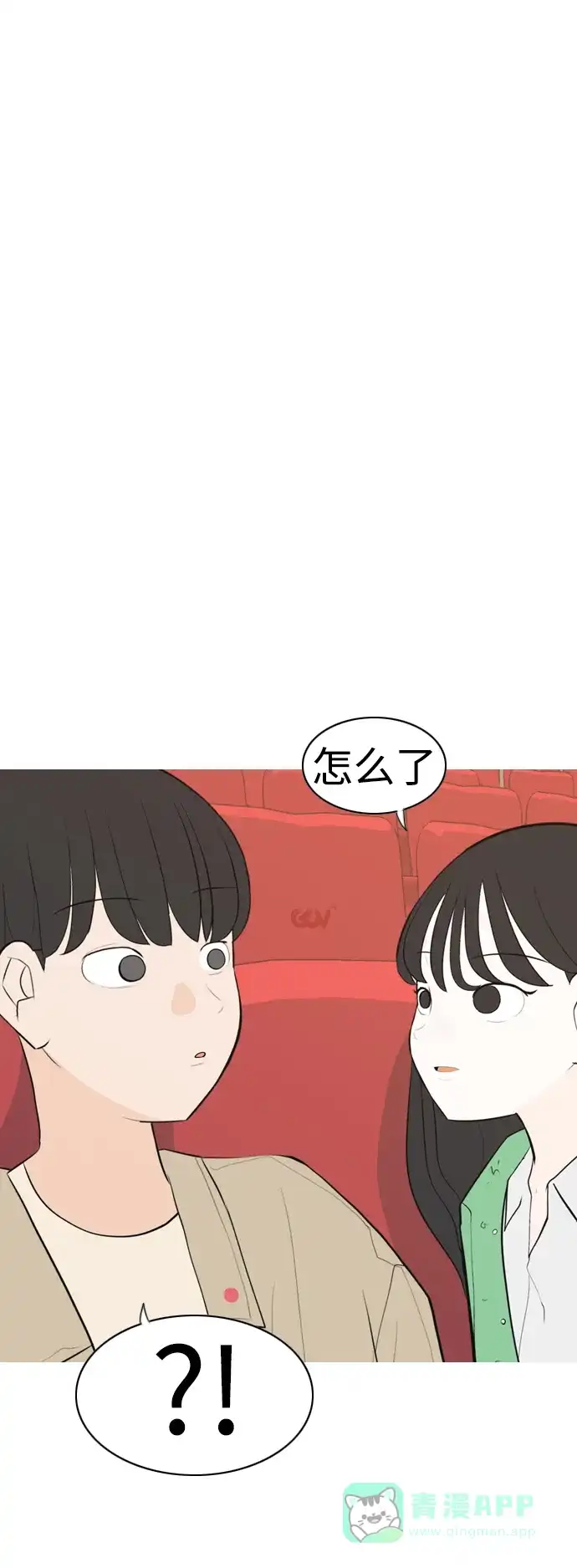 《嫩男嫩女》[第289话] 反思自己的时间（3） 第44页
