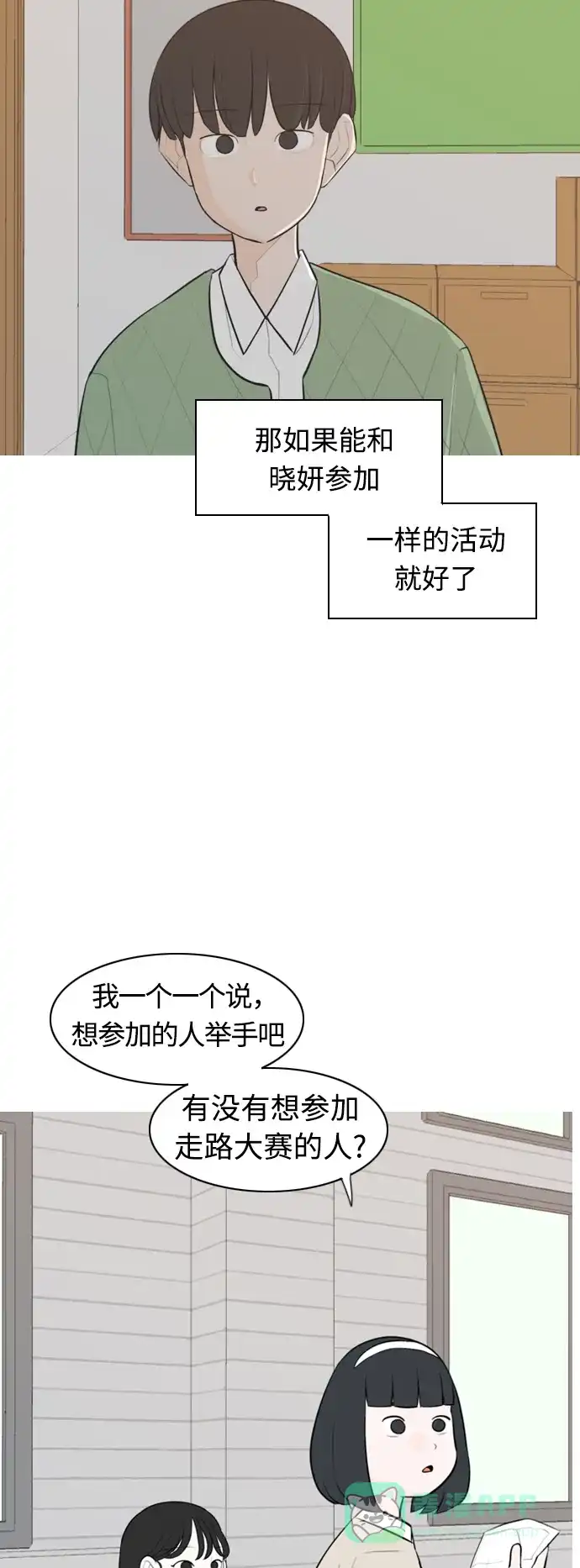 《嫩男嫩女》[第289话] 反思自己的时间（3） 第19页