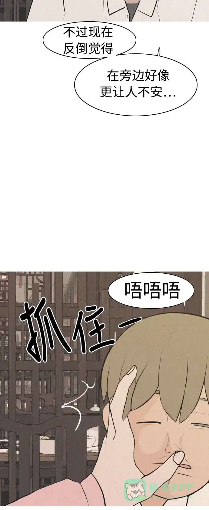 《嫩男嫩女》[第289话] 反思自己的时间（3） 第11页