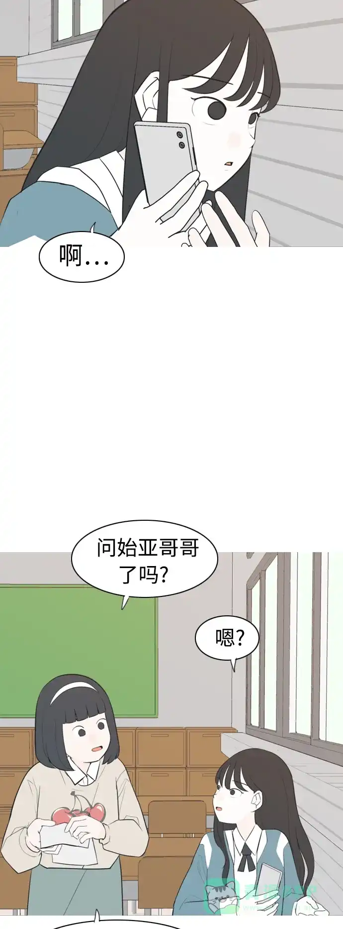 《嫩男嫩女》[第289话] 反思自己的时间（3） 第23页