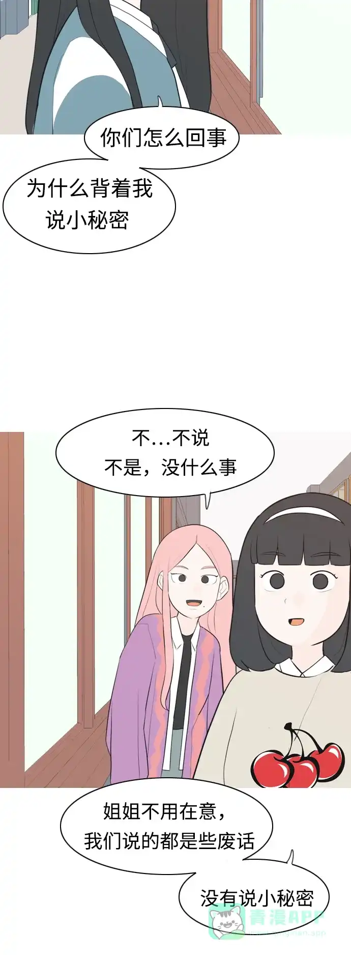 《嫩男嫩女》[第289话] 反思自己的时间（3） 第37页