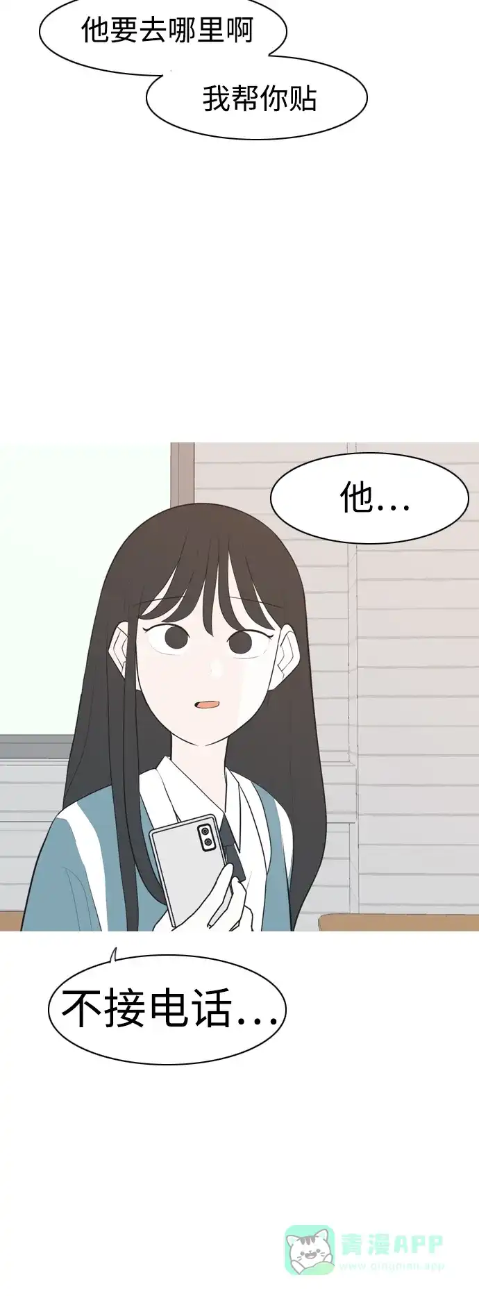 《嫩男嫩女》[第289话] 反思自己的时间（3） 第24页