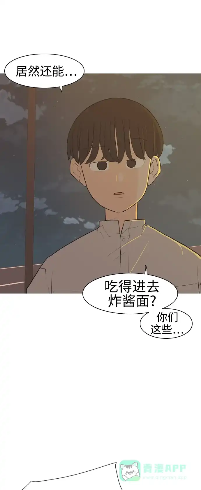 《嫩男嫩女》[第289话] 反思自己的时间（3） 第3页