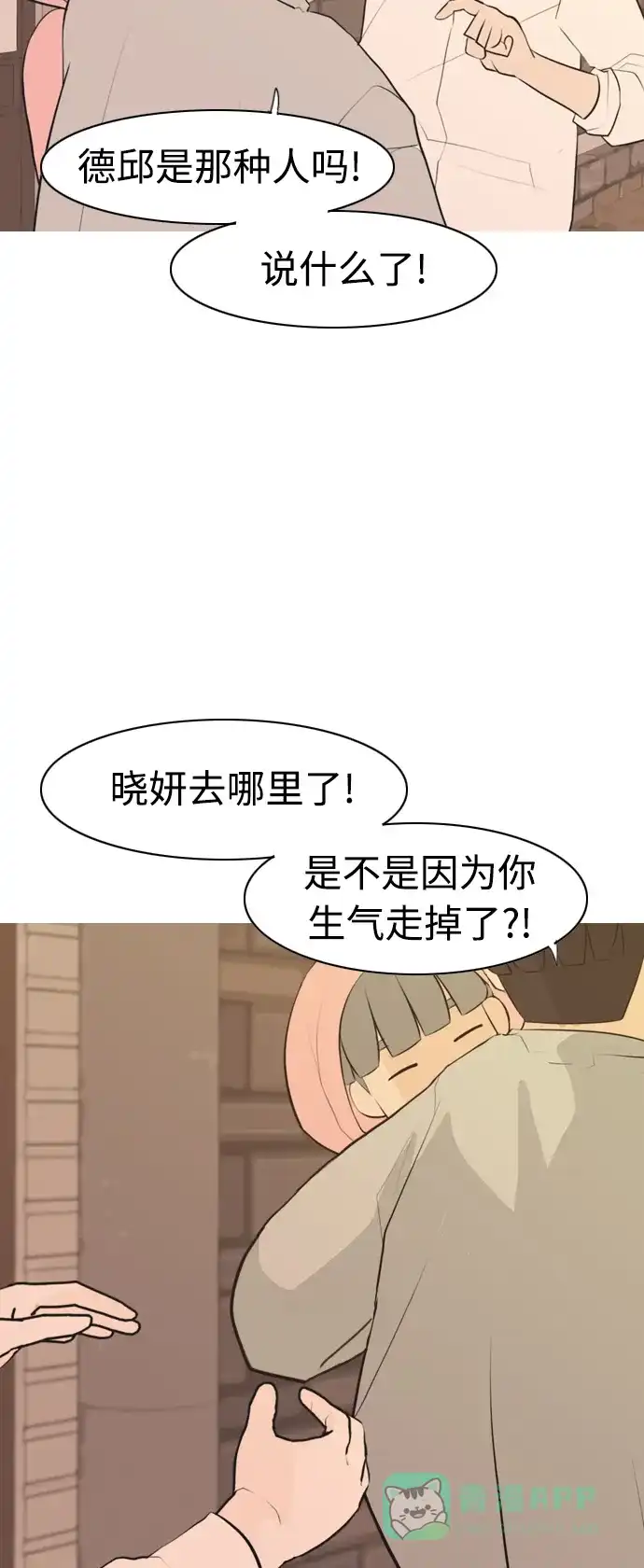 《嫩男嫩女》[第289话] 反思自己的时间（3） 第6页