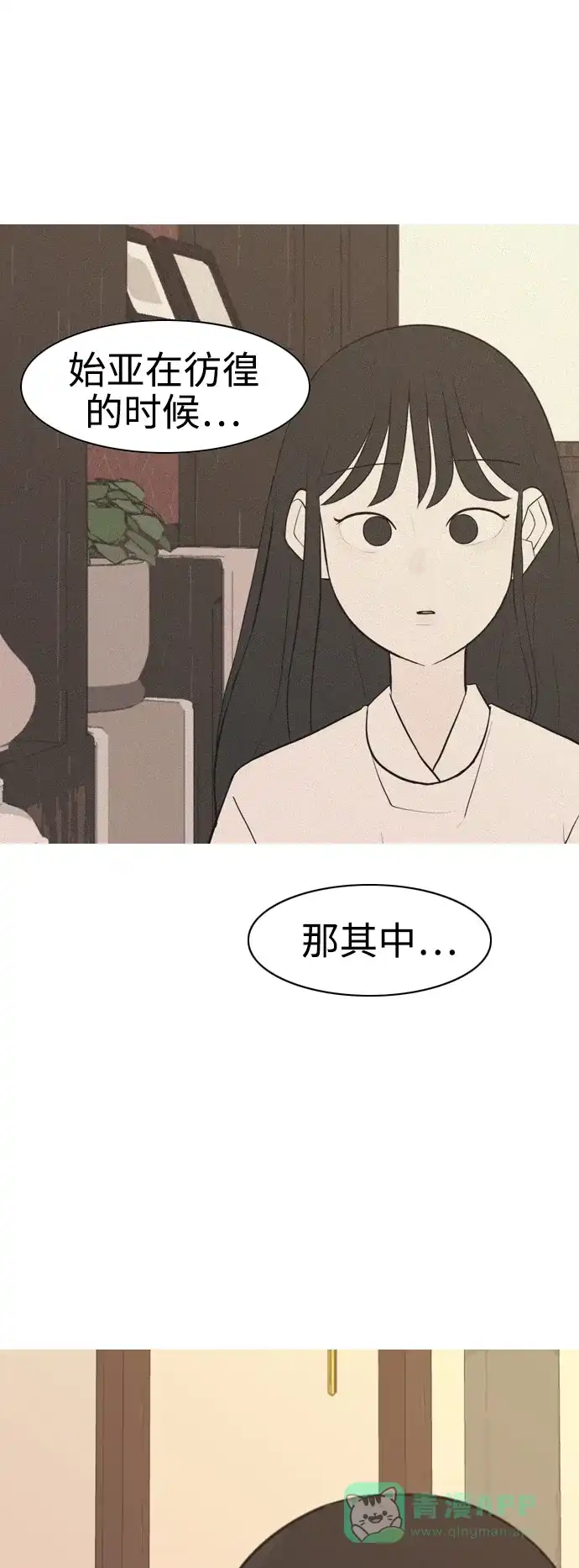 《嫩男嫩女》[第289话] 反思自己的时间（3） 第13页