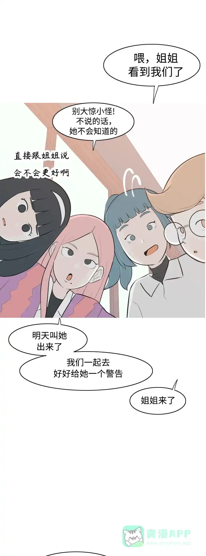 《嫩男嫩女》[第289话] 反思自己的时间（3） 第31页