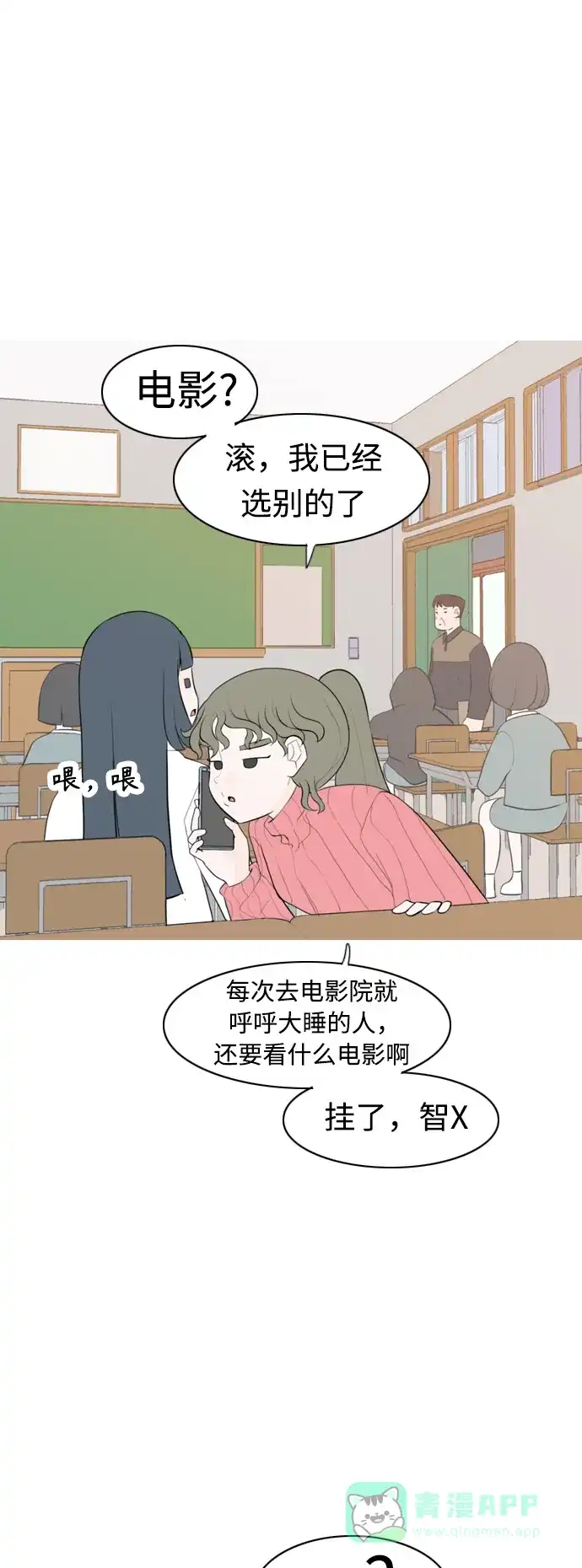 《嫩男嫩女》[第289话] 反思自己的时间（3） 第25页