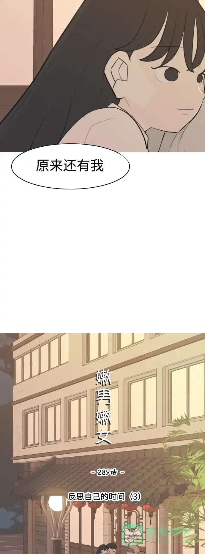 《嫩男嫩女》[第289话] 反思自己的时间（3） 第14页