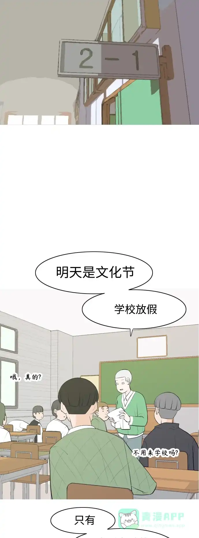 《嫩男嫩女》[第289话] 反思自己的时间（3） 第16页