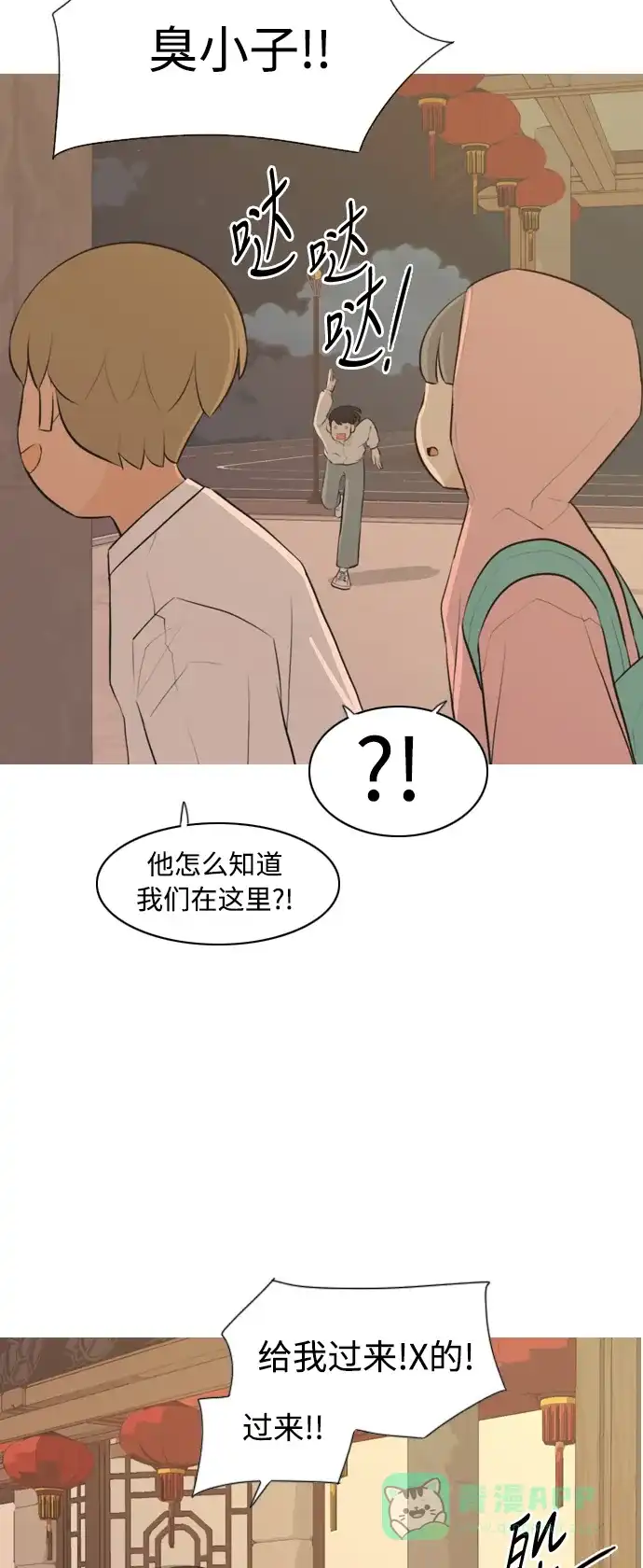 《嫩男嫩女》[第289话] 反思自己的时间（3） 第4页
