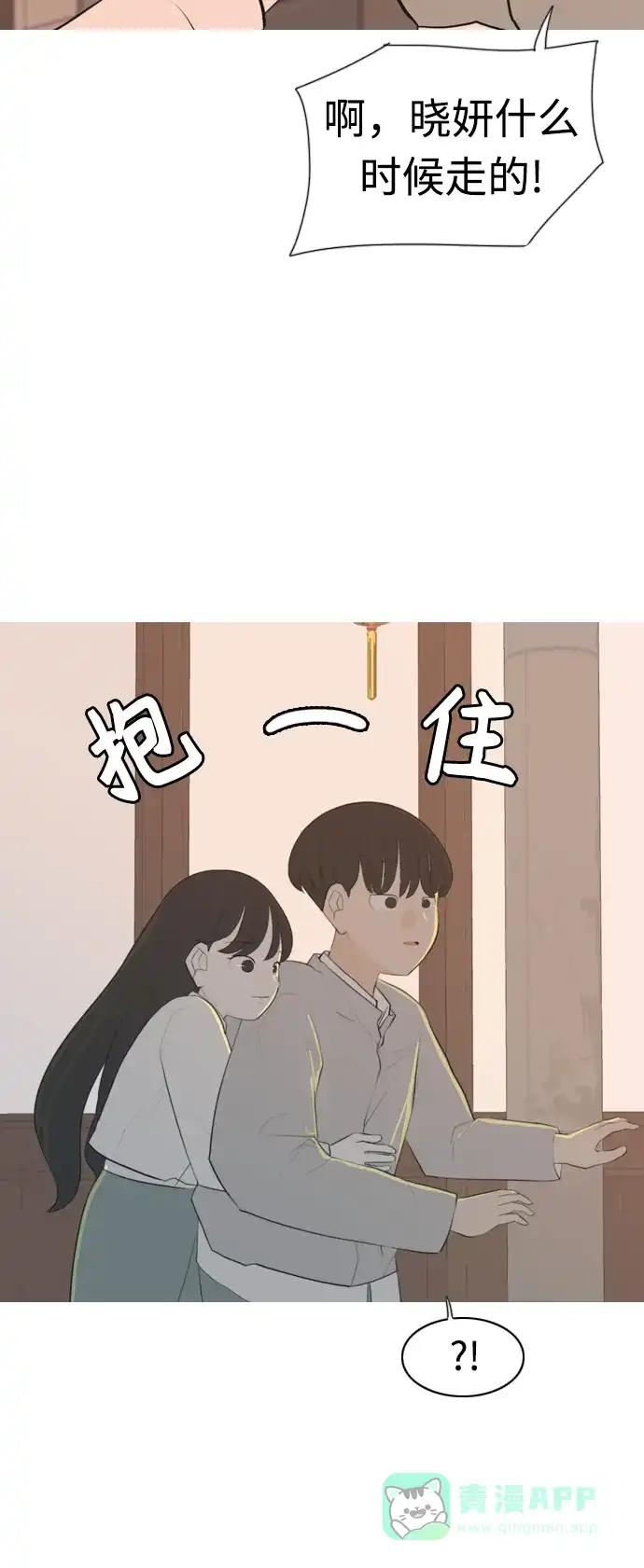 《嫩男嫩女》[第289话] 反思自己的时间（3） 第7页