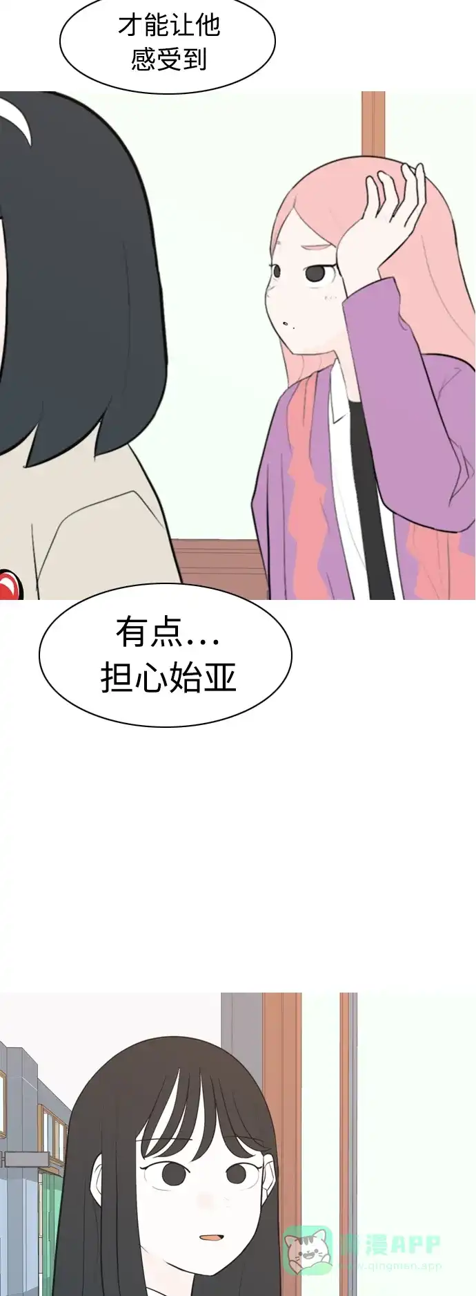《嫩男嫩女》[第289话] 反思自己的时间（3） 第36页