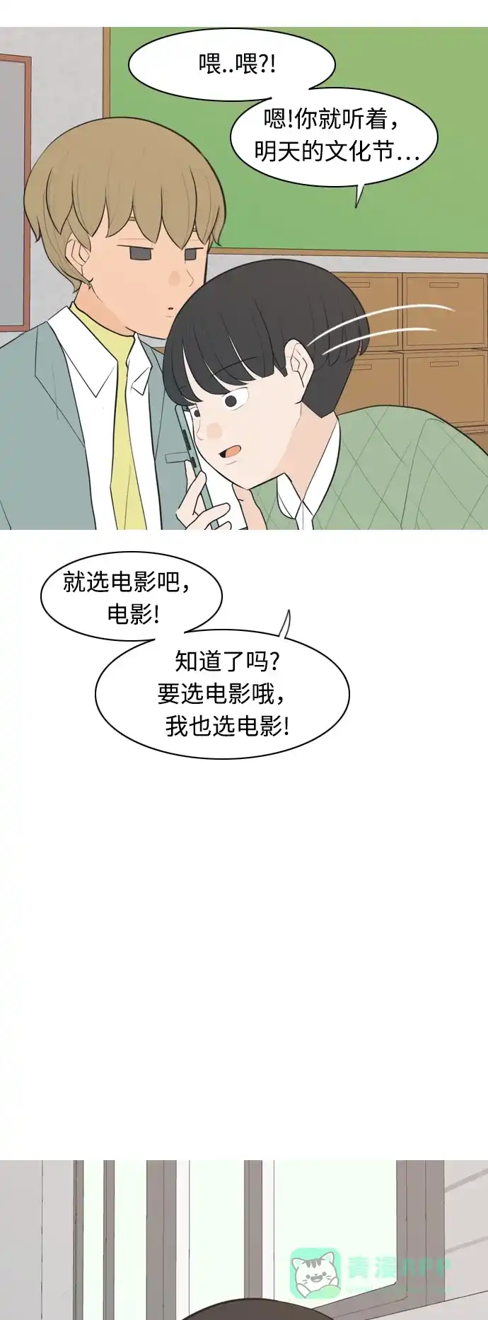 《嫩男嫩女》[第289话] 反思自己的时间（3） 第22页