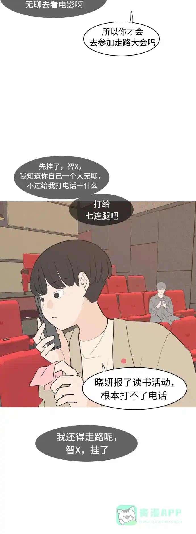 《嫩男嫩女》[第289话] 反思自己的时间（3） 第41页