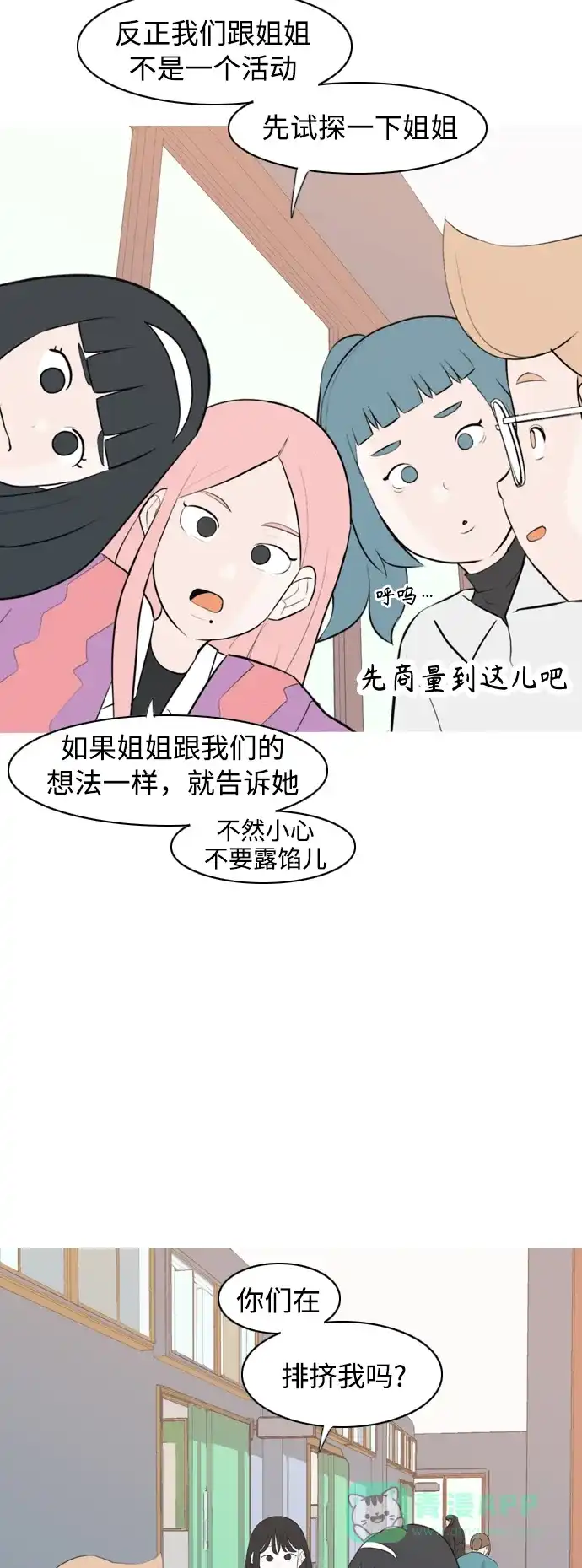 《嫩男嫩女》[第289话] 反思自己的时间（3） 第32页
