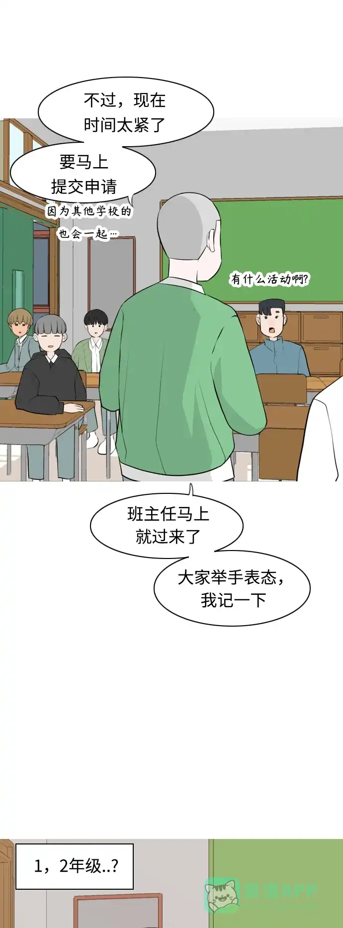 《嫩男嫩女》[第289话] 反思自己的时间（3） 第18页