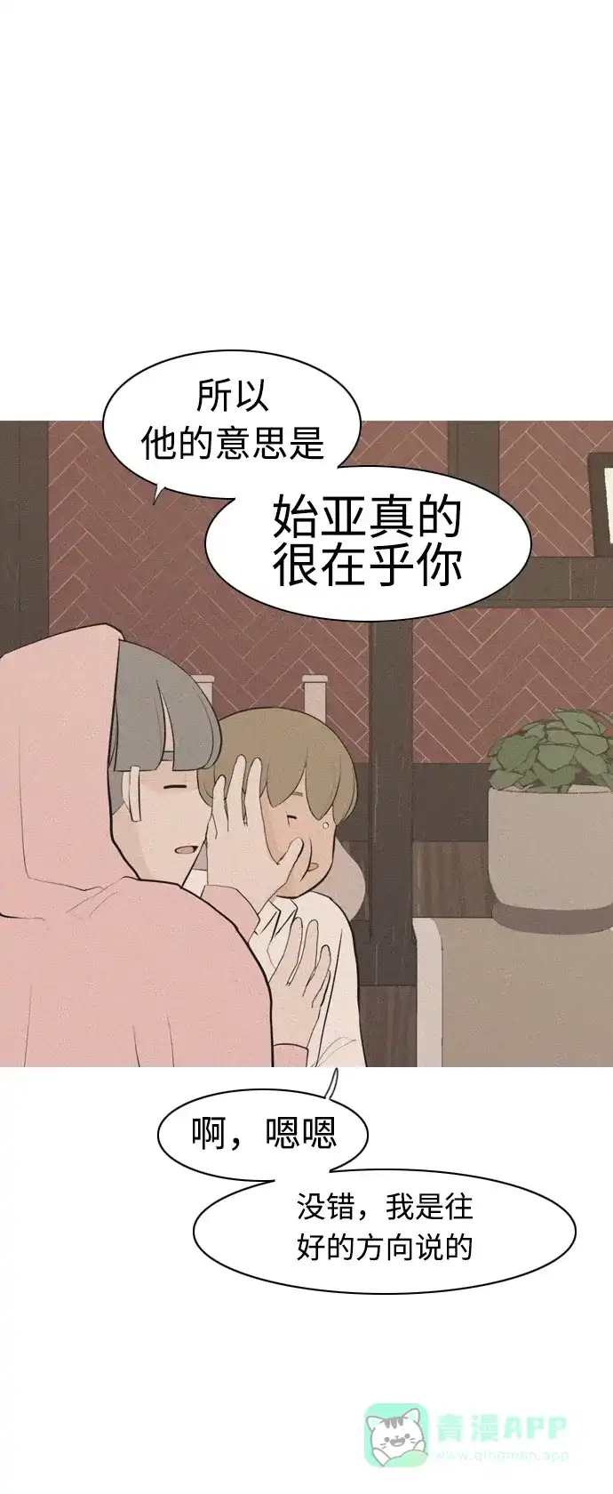 《嫩男嫩女》[第289话] 反思自己的时间（3） 第12页