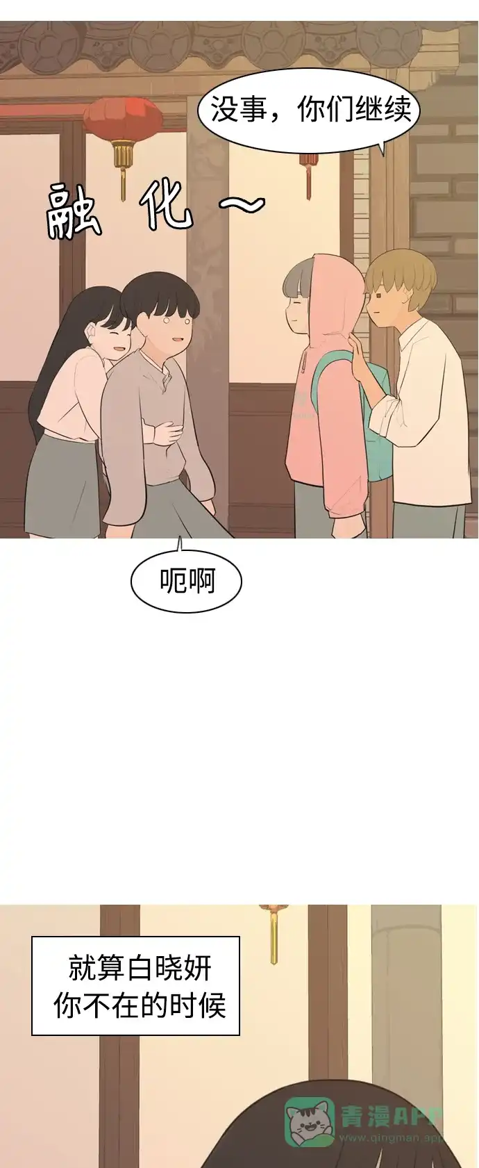 《嫩男嫩女》[第289话] 反思自己的时间（3） 第9页