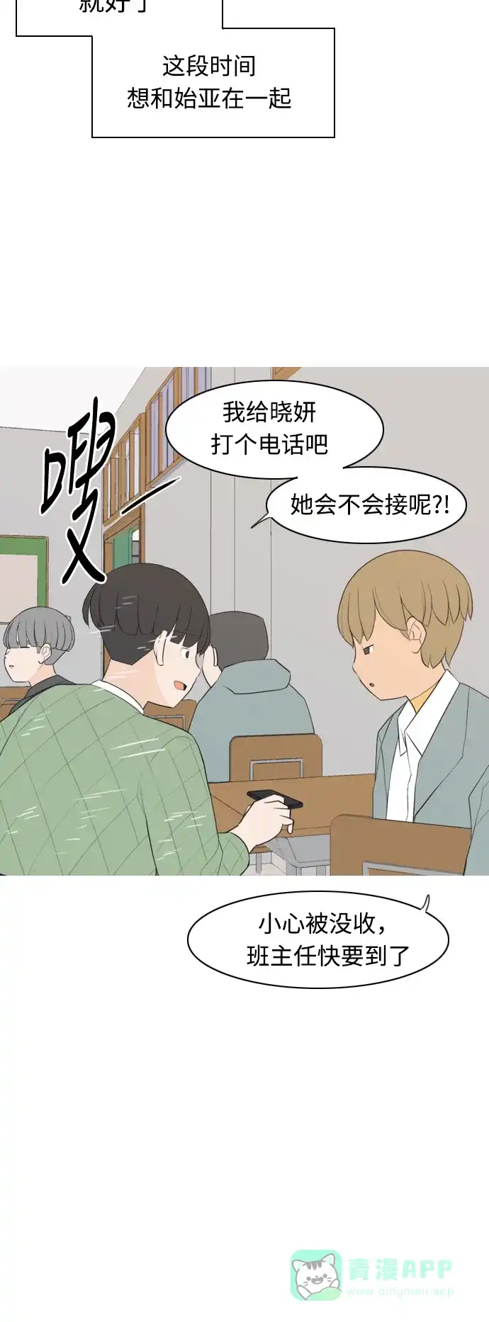 《嫩男嫩女》[第289话] 反思自己的时间（3） 第21页