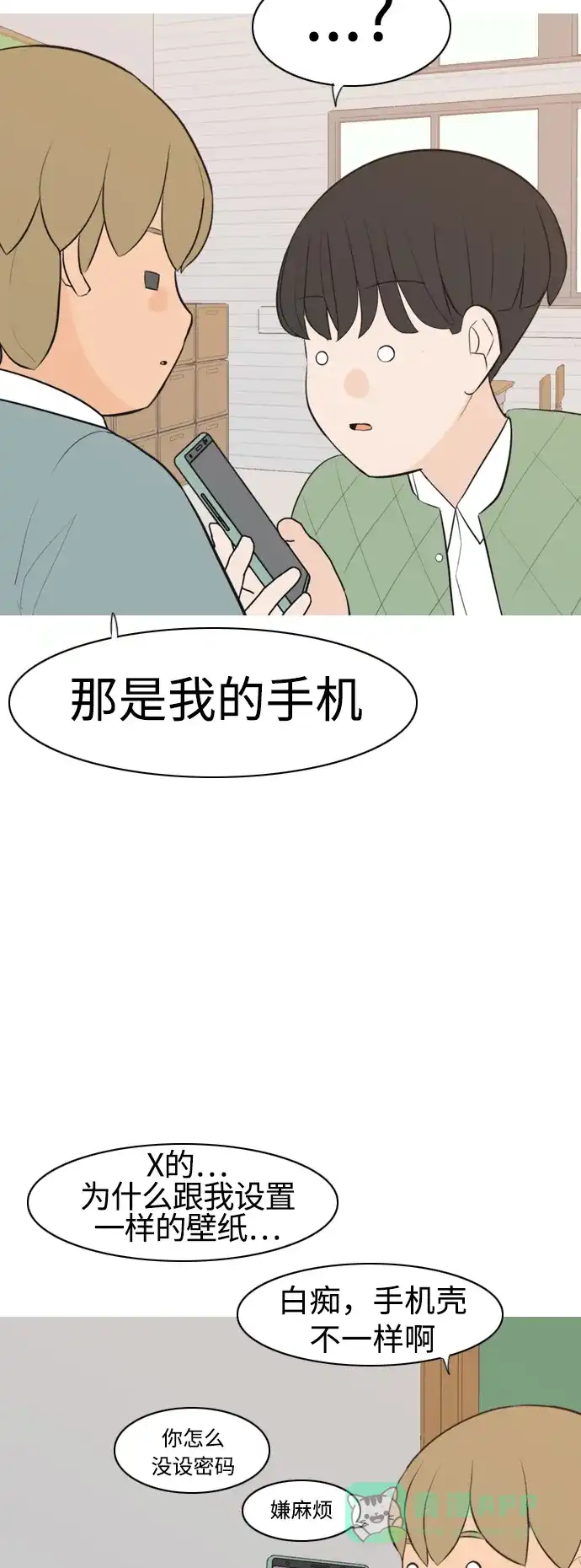《嫩男嫩女》[第289话] 反思自己的时间（3） 第26页