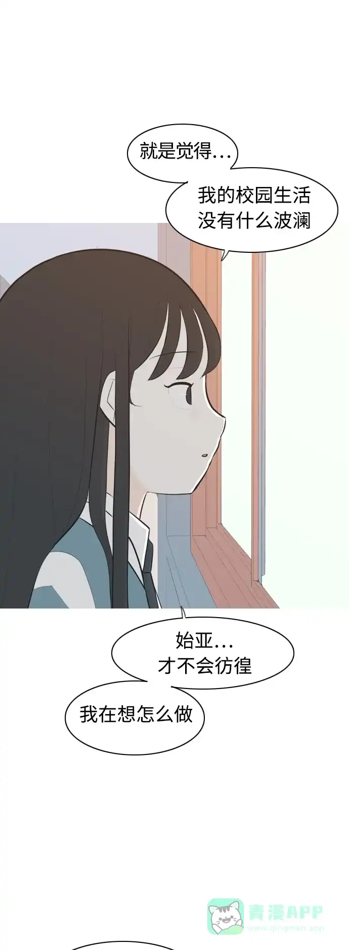 《嫩男嫩女》[第289话] 反思自己的时间（3） 第35页