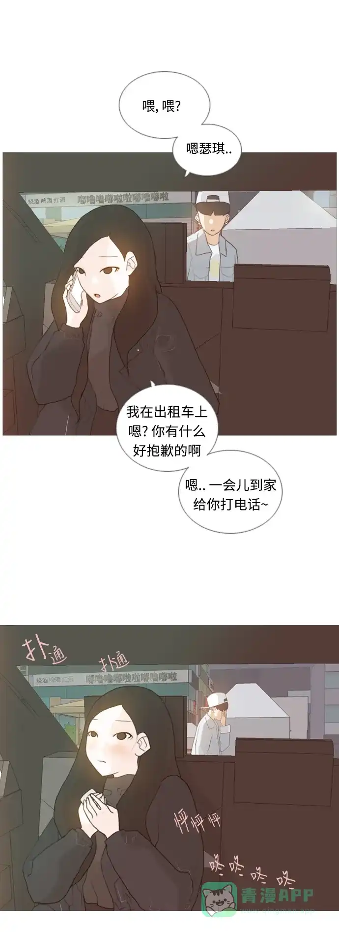 《嫩男嫩女》[第29话] 没有玫瑰的玫瑰庆典(完) 第17页