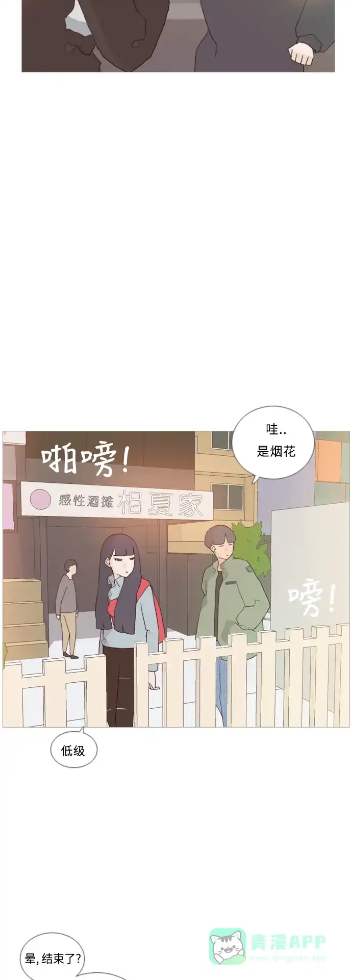 《嫩男嫩女》[第29话] 没有玫瑰的玫瑰庆典(完) 第8页