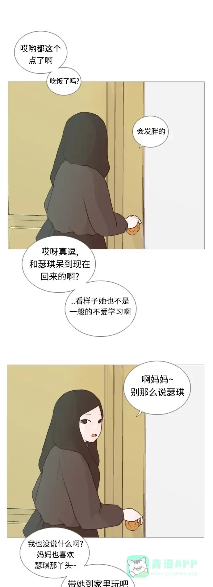 《嫩男嫩女》[第29话] 没有玫瑰的玫瑰庆典(完) 第21页