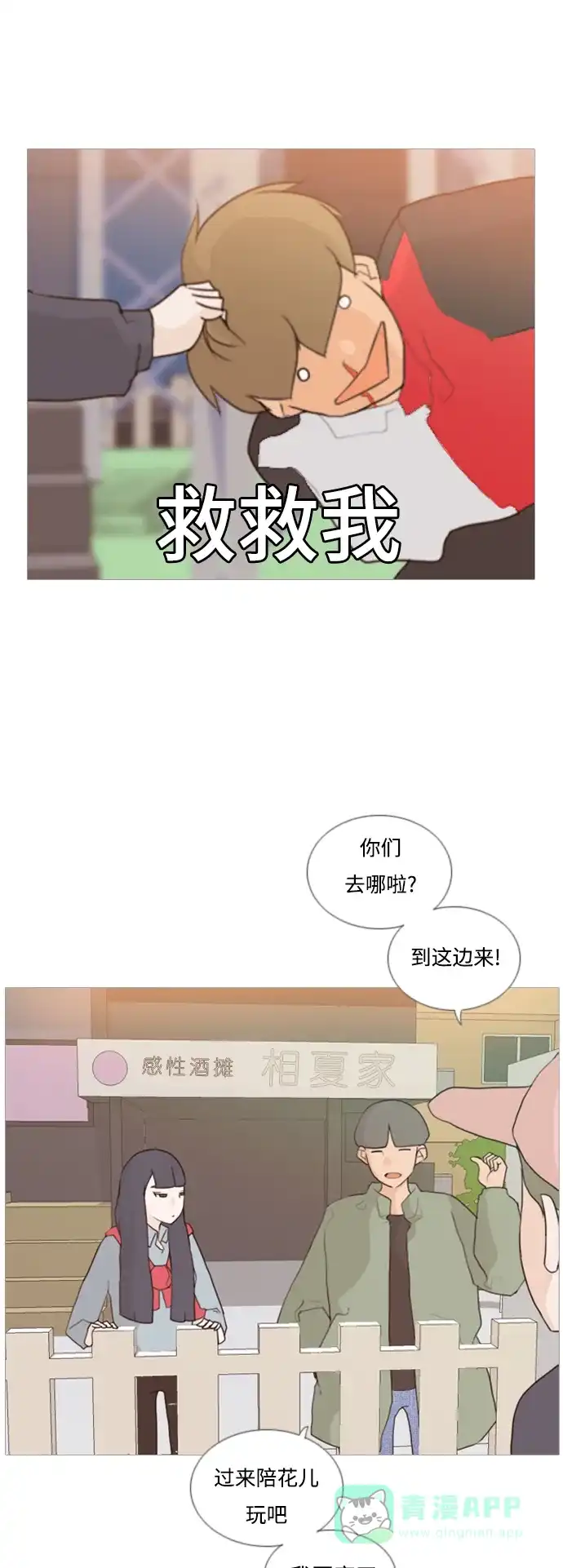 《嫩男嫩女》[第29话] 没有玫瑰的玫瑰庆典(完) 第10页