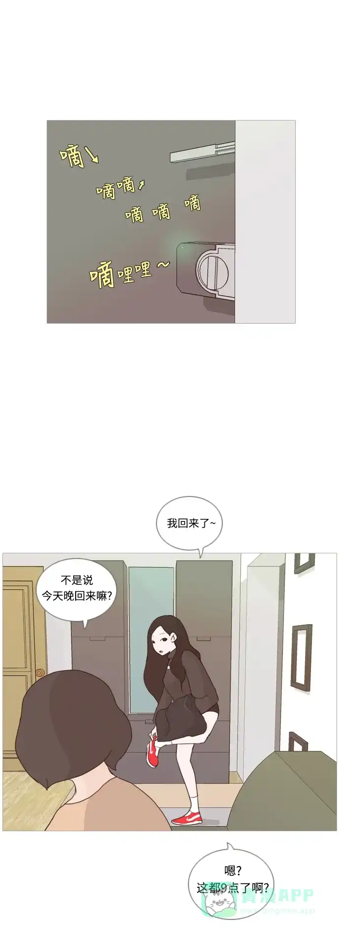 《嫩男嫩女》[第29话] 没有玫瑰的玫瑰庆典(完) 第20页
