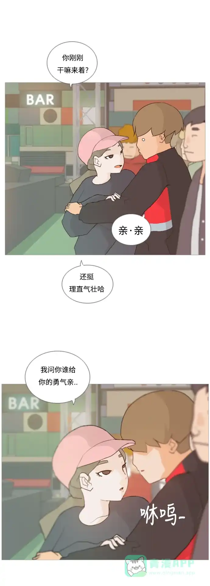 《嫩男嫩女》[第29话] 没有玫瑰的玫瑰庆典(完) 第5页
