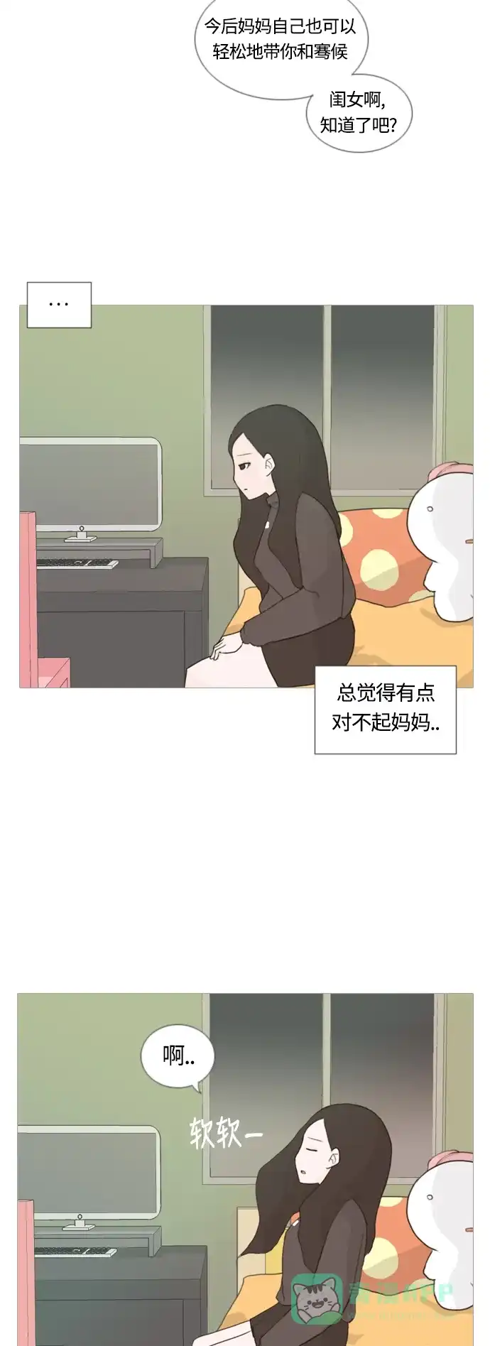 《嫩男嫩女》[第29话] 没有玫瑰的玫瑰庆典(完) 第23页
