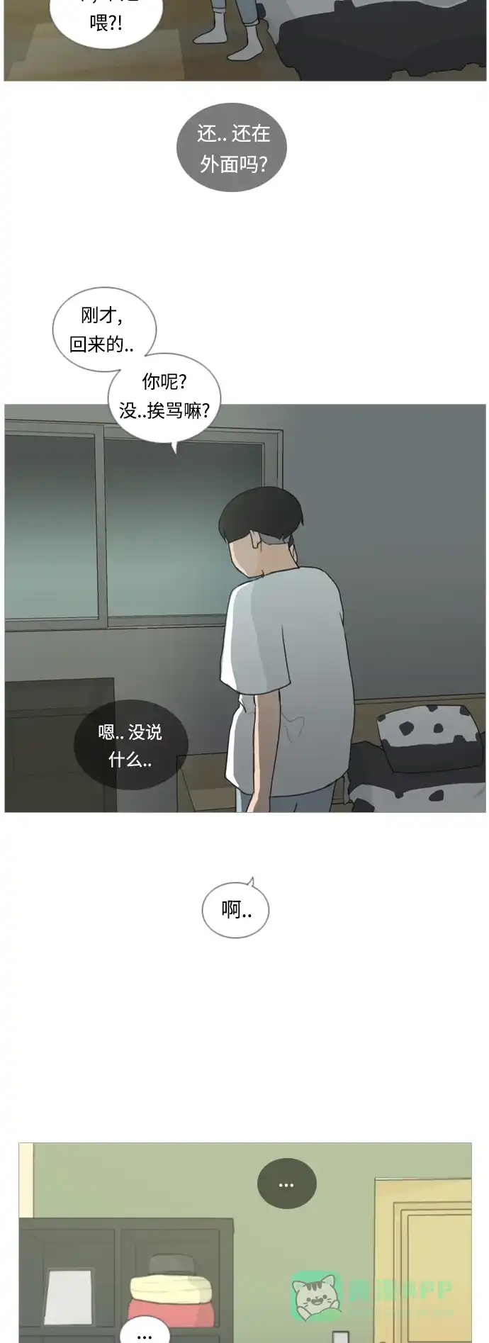 《嫩男嫩女》[第29话] 没有玫瑰的玫瑰庆典(完) 第29页