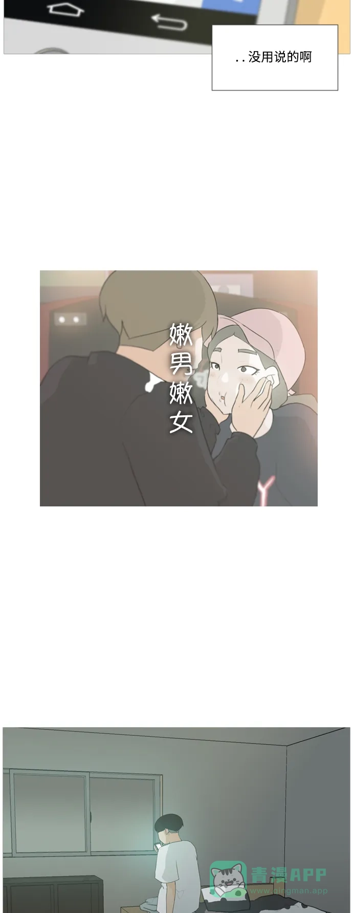《嫩男嫩女》[第29话] 没有玫瑰的玫瑰庆典(完) 第36页