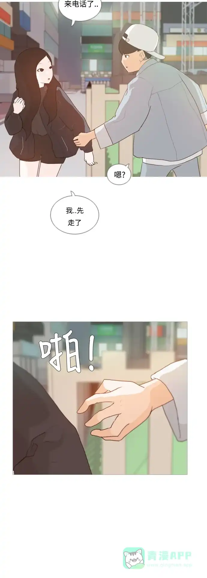 《嫩男嫩女》[第29话] 没有玫瑰的玫瑰庆典(完) 第15页