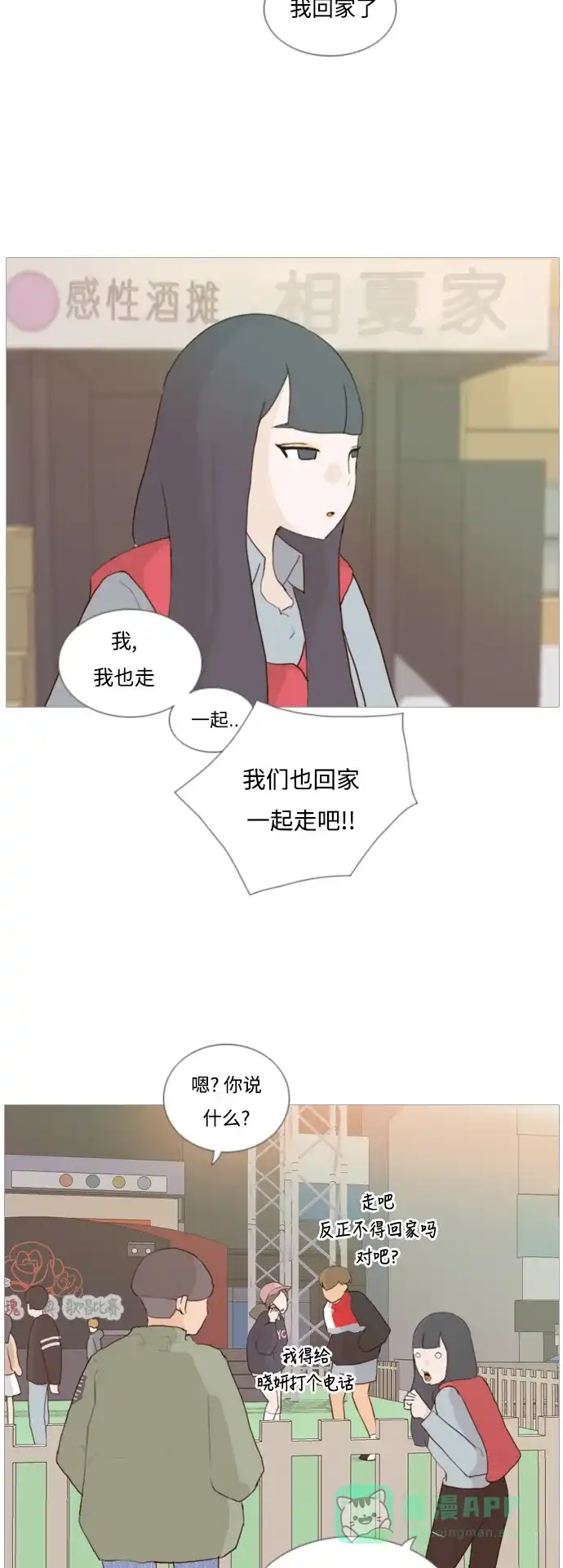 《嫩男嫩女》[第29话] 没有玫瑰的玫瑰庆典(完) 第11页