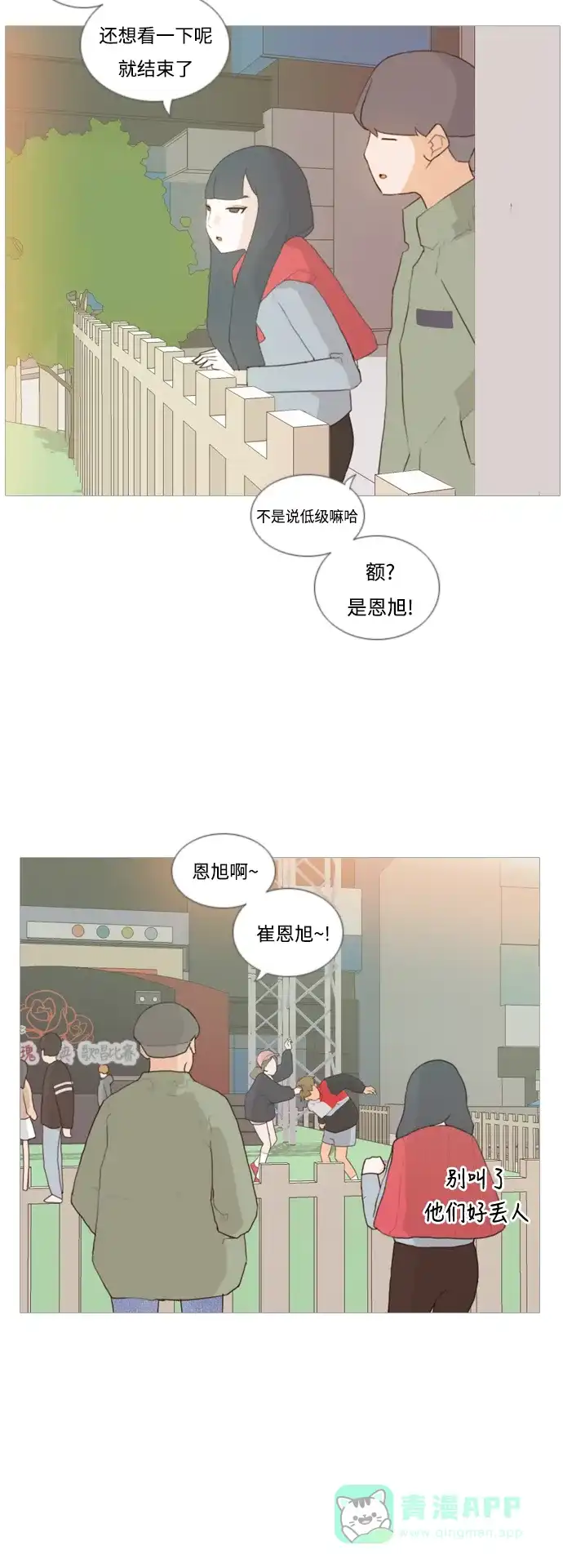 《嫩男嫩女》[第29话] 没有玫瑰的玫瑰庆典(完) 第9页