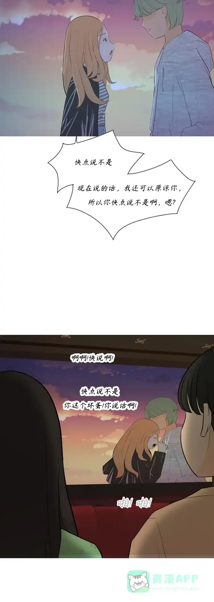 《嫩男嫩女》[第290话] 在看哪里 第18页