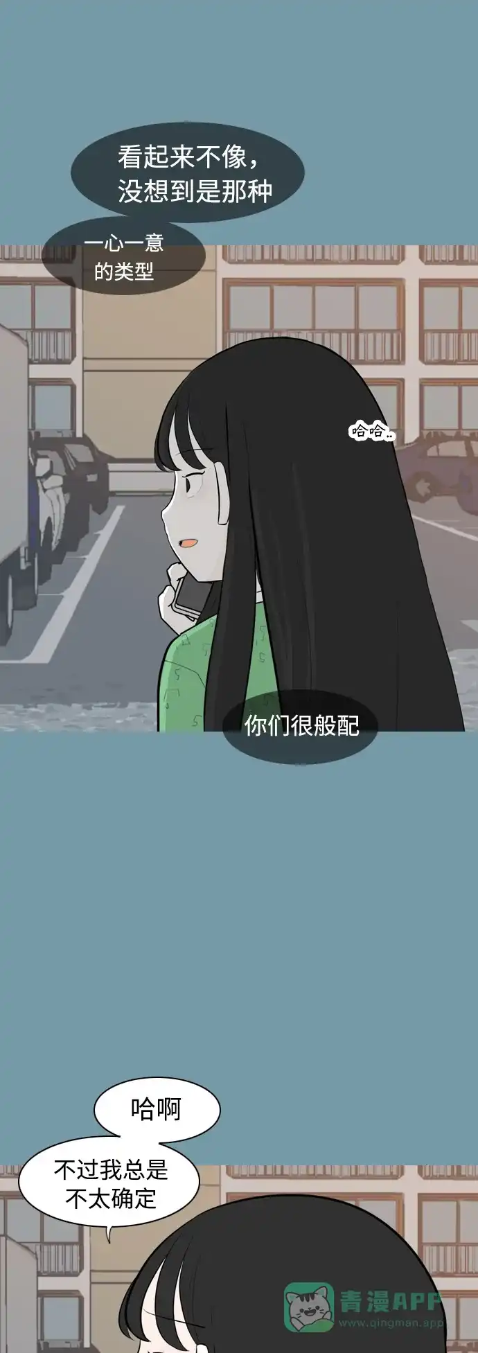《嫩男嫩女》[第290话] 在看哪里 第7页