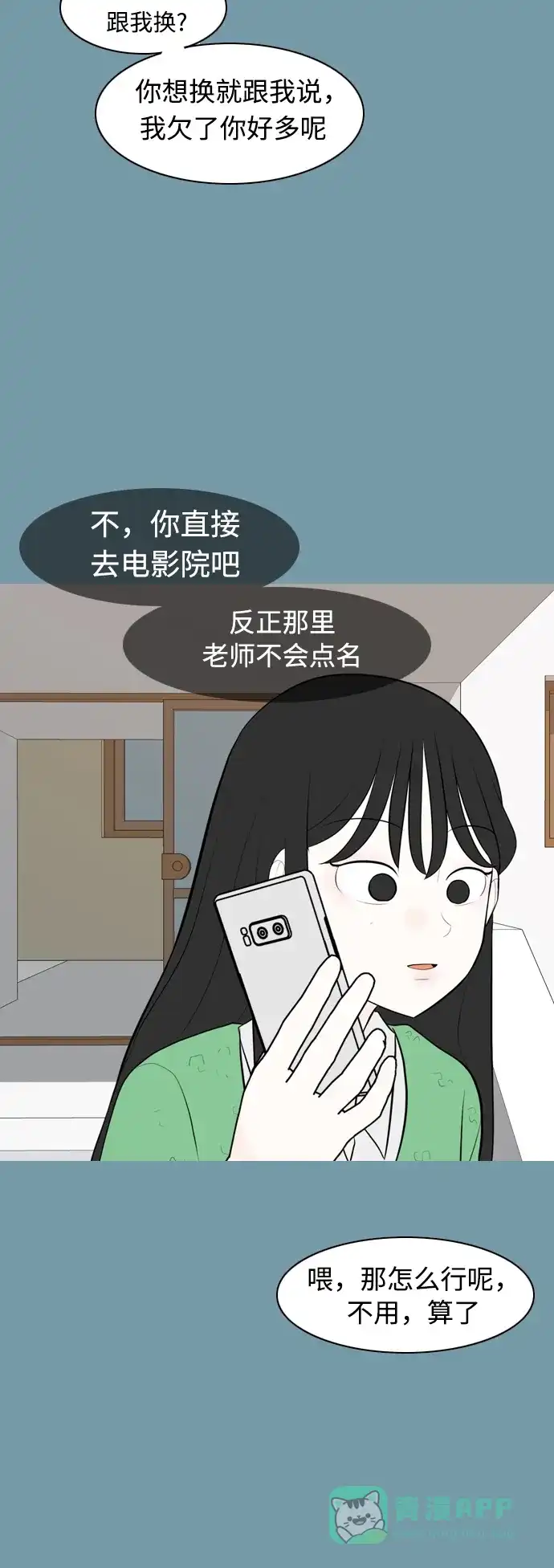 《嫩男嫩女》[第290话] 在看哪里 第9页