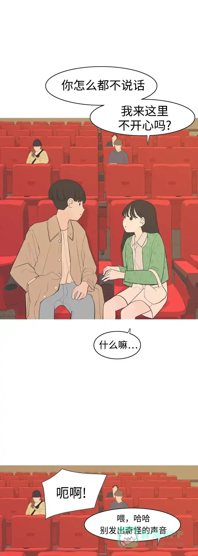 《嫩男嫩女》[第290话] 在看哪里 第13页