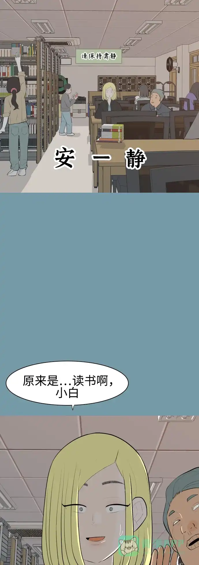《嫩男嫩女》[第290话] 在看哪里 第11页