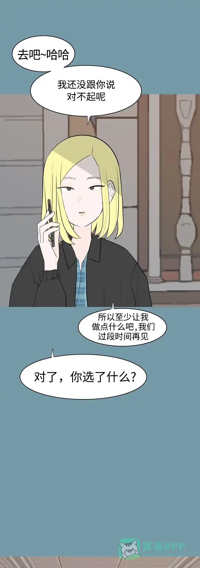 《嫩男嫩女》[第290话] 在看哪里 第10页