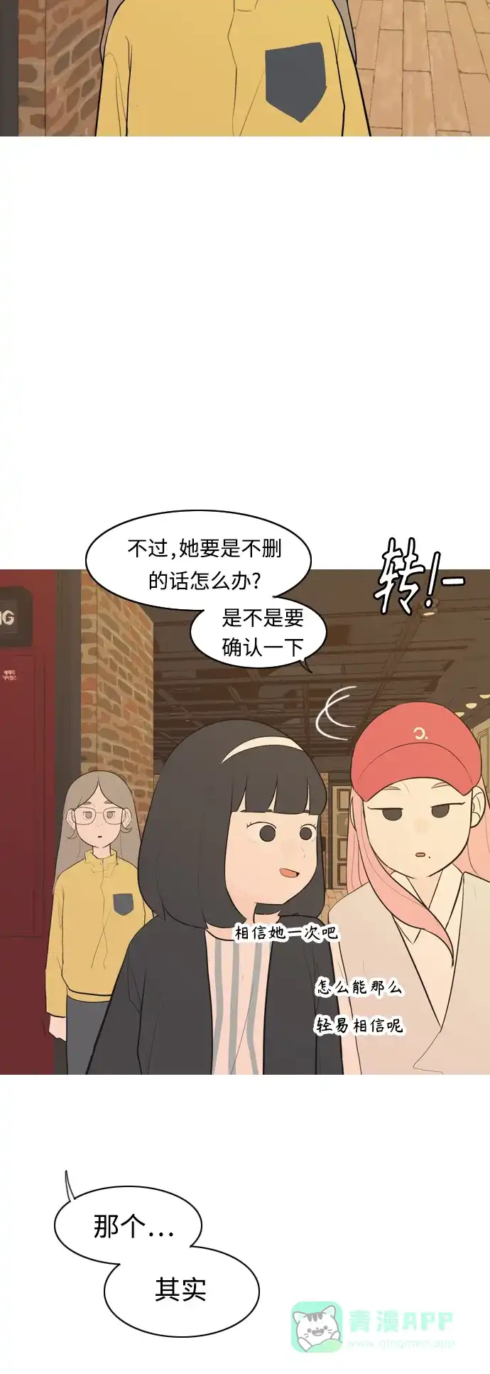 《嫩男嫩女》[第290话] 在看哪里 第44页